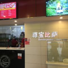 尊宝比萨(京溪店) User Photo