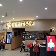 海底捞火锅(文峰广场店) 여행 사진