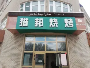 LieBang Xingjiang BBQ& cuisine