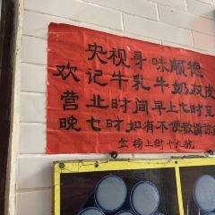 金榜歡記牛奶牛乳張用戶圖片