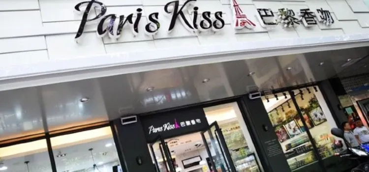 巴黎香吻