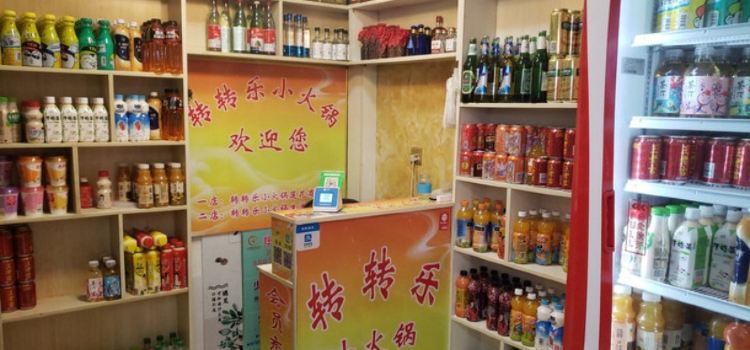 轉轉樂小火鍋(蓮花商城店)