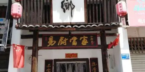 老萍鄉(樟樹店)