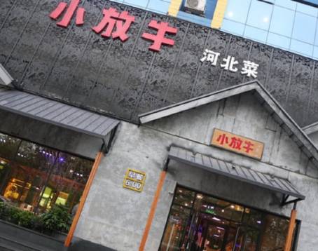 小放牛炒菜館（三豐店）