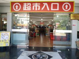 天润发