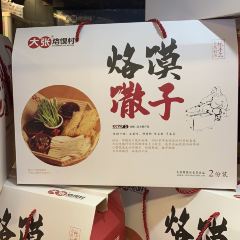 Dazhang (Sanhuan South Road) User Photo