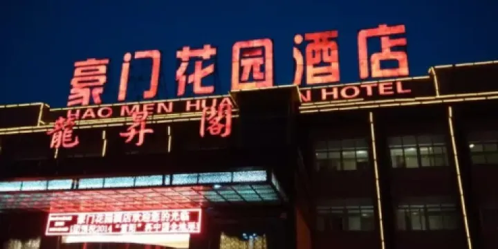 豪門花園酒店龍升閣