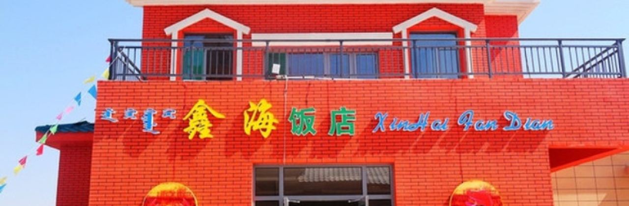 HA SU HAI XIN HAI FAN DIAN