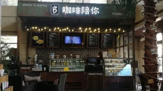 caffe bene咖啡陪你(向阳西路店)