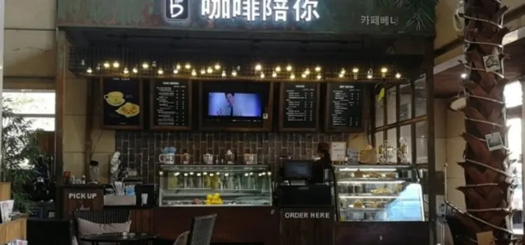 caffe bene咖啡陪你(向陽西路店)