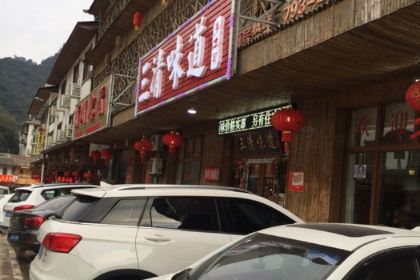 SAN QING SHAN PENG LAI SHAN ZHUANG