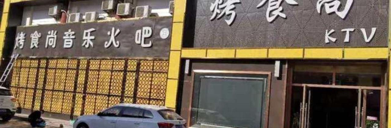 KAO SHI SHANG XIU XIAN KAO BA