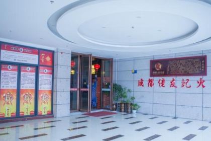 成都佬友记火锅(龙船天街店)