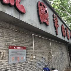 Gougou Mutton Soup Restaurant User Photo
