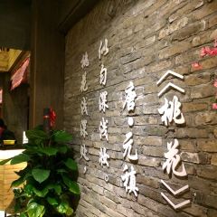 花果酒概念餐厅(鼓楼沿历史文化街区店) User Photo