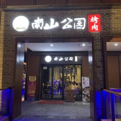 Nanshangongyuantanhuo Barbecue (dongyufang) User Photo