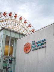 神戶麵包超人兒童博物館&購物商場