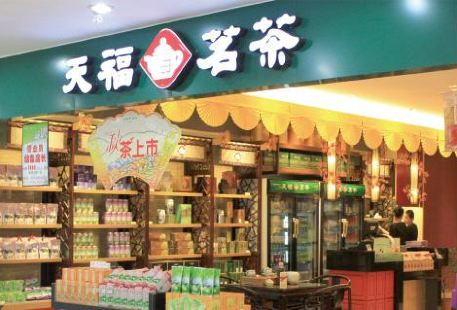 天福茗茶(海信廣場店)