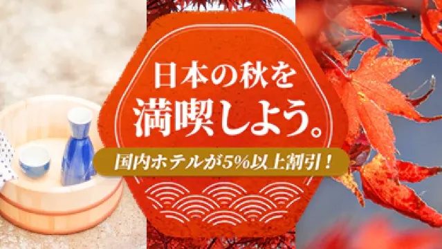 【9月】トリップドットコムの割引コード・航空券＆ホテルのセール情報