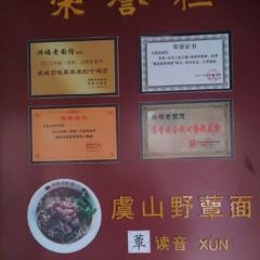 Xingfuwangyueloulao Noodle House User Photo