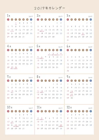 2019年カレンダー・令和元年の祝日