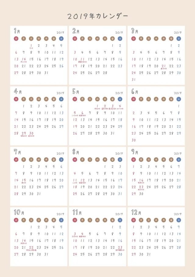 19年カレンダー 令和元年の祝日