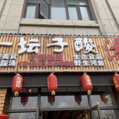 一坛子酸汤 User Photo