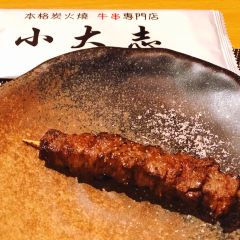 小大志黑毛牛串居酒屋(威宁路店) User Photo