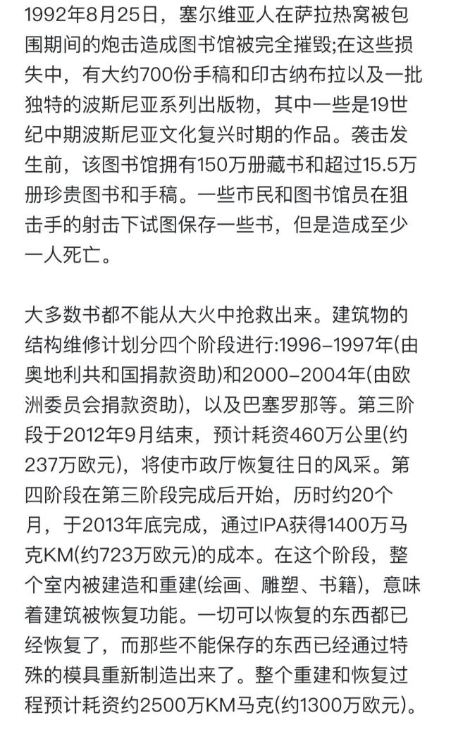 塞拉耶佛市政廳