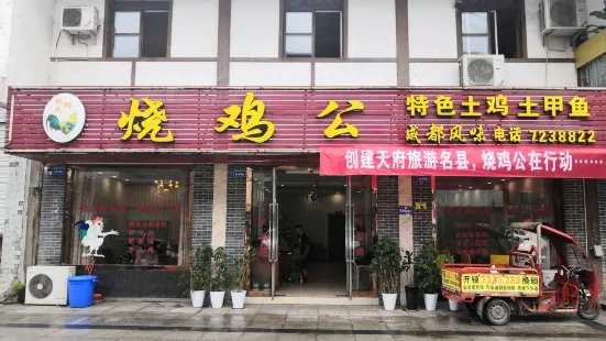 朝凤鲜烧鸡公(宏德大道店)