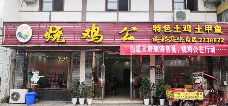 朝凤鲜烧鸡公(宏德大道店)