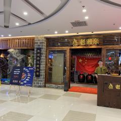 LAO XIANG QIN TONG AN DIAN User Photo