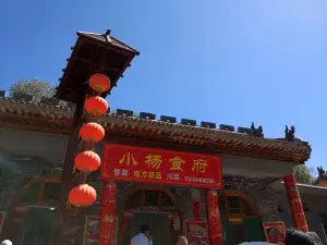 雁门小杨快餐食府