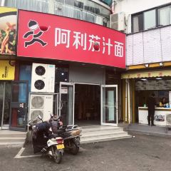阿利茄汁面(家乐福店) User Photo