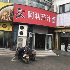 阿利茄汁面(家乐福店) User Photo