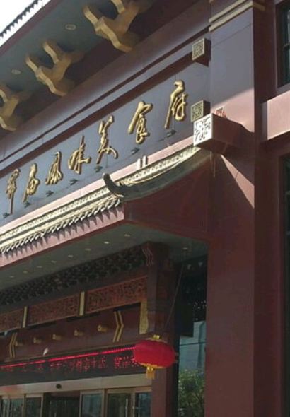 LAO YE MIAO FENG WEI MEI SHI FU