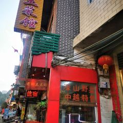 老街土菜馆 User Photo