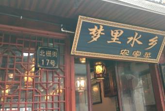 MENG LI SHUI XIANG NONG JIA CAI user photo