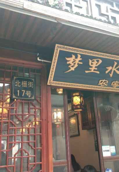 MENG LI SHUI XIANG NONG JIA CAI