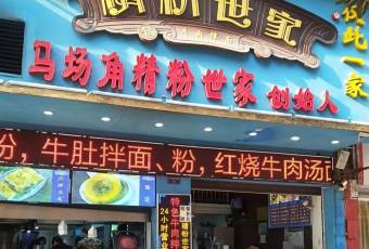 Yu Kee Jingfen Shijia (Machangheng Road Branch) user photo