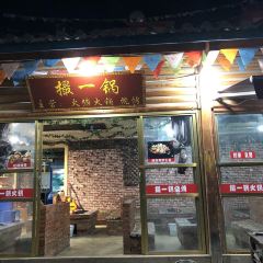 撮一锅火塘火锅烧烤 ảnh của người dùng
