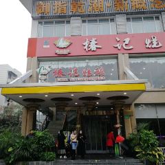 Chunjishao'e (diecai) User Photo