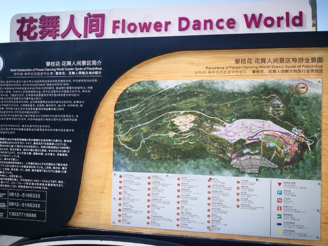 Huawu Renjian Scenic Area in Panzhihua
