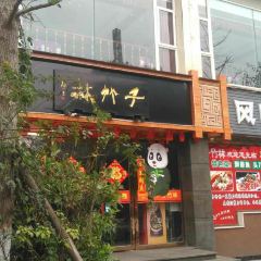 子竹林 User Photo