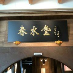 春水堂人文茶館（台北信義店）張用戶圖片