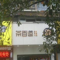 茶百道(新六中店) User Photo
