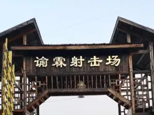 Yulin Shooting Range