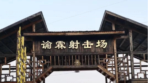 Yulin Shooting Range