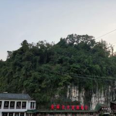 放翁酒家（三遊洞店）張用戶圖片