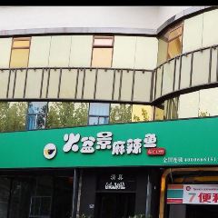 Huopenjingmala Fish (chengdonglu) User Photo